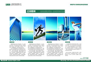 高端企業畫冊 彰顯集團品質與管理的視覺藝術